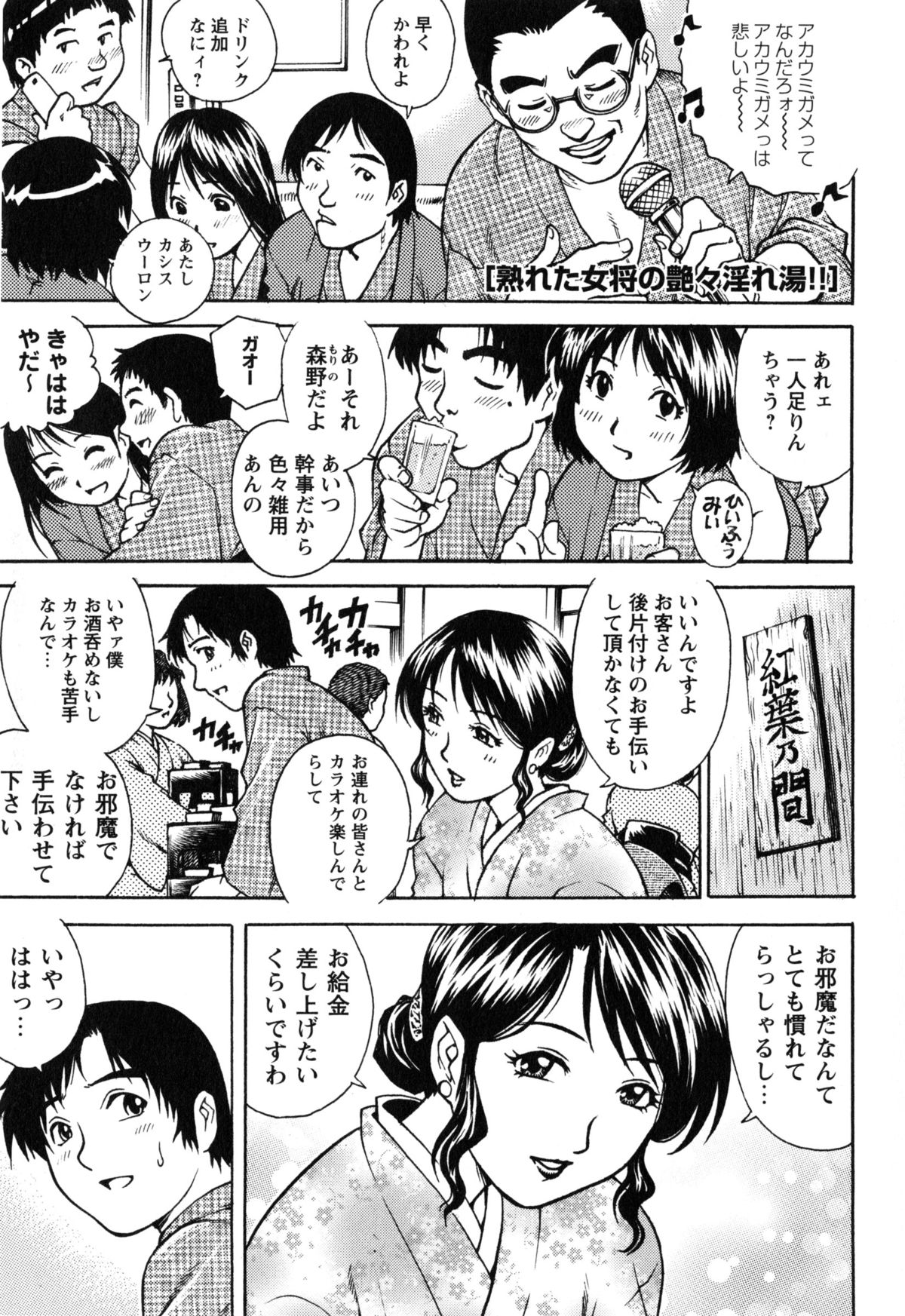 【エロ漫画】【エロ漫画】サークルで雑用をやらされている男の子と一緒にお風呂に入る巨乳黒髪美人女将…露天風呂で筆おろし生ハメセックスで中出しさせてあげる！【やながわ理央：熟れた女将の艶々濡れ場‼】
