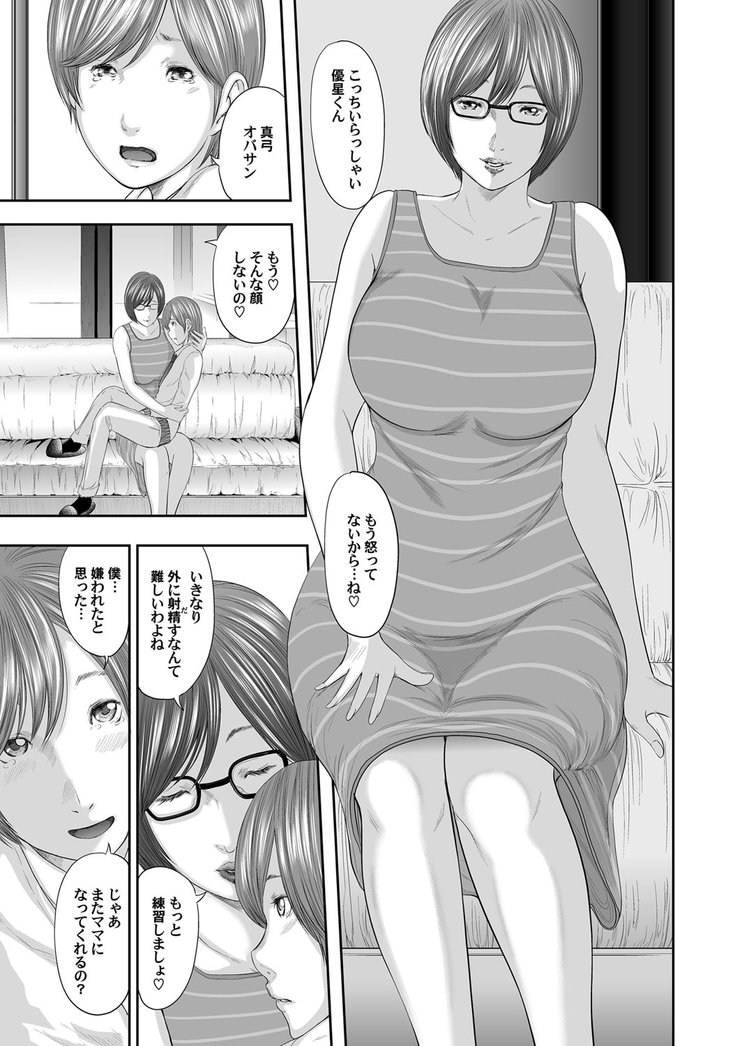 【エロ漫画】【エロ漫画】母親の格好をしてもらった叔母とセックスし、我慢できずに中に出してしまうと怒られた。少しして謝ると、彼女は気にしていないからと抱きしめてくれ、母親とセックスするためにエッチの腕を上達させようと再び叔母とエッチする！ボディスーツを着た彼女にローションを使われてチンポを扱かれると、今までにない快感で大量に射精する！【御手洗佑樹：相姦のレプリカ】