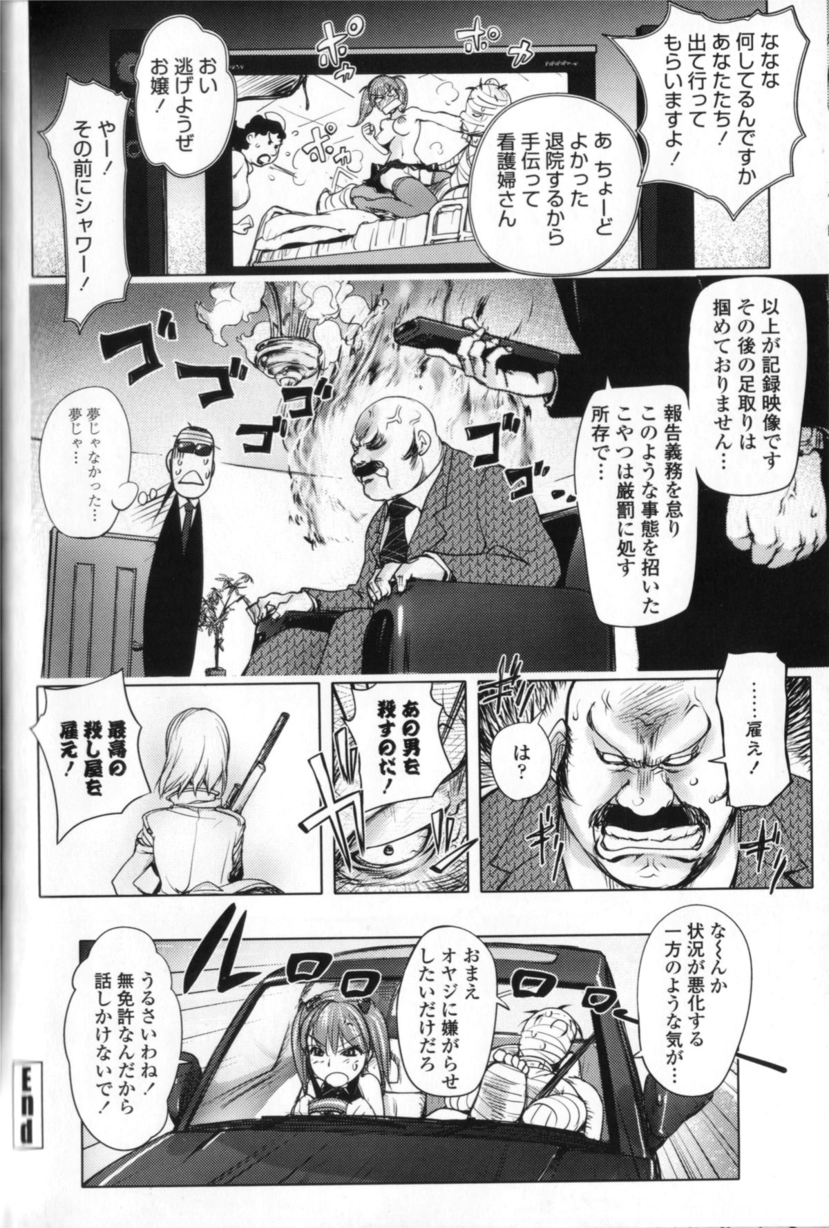 【エロ漫画】【エロ漫画】入院していた男性に騎乗位でエッチするお嬢様…殺し屋と思われた父親の部下が拘束されて父親の嫌がらせで入院中の男性を動画を撮りながら逆レイプして快楽堕ち!【蒟吉人:自殺男の入院】