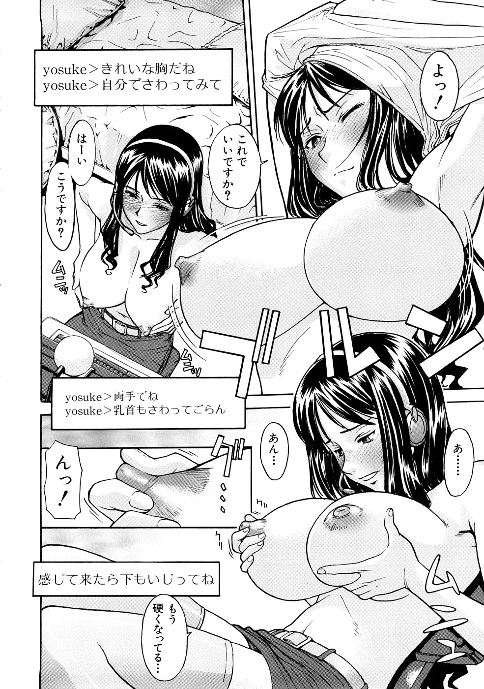【エロ漫画】【エロ漫画】エロ配信中にリスナーの一人に脅され、相手が弟だと知らずに遠隔調教される巨乳美少女。そこへ弟がネタバラシに現れて興奮して逆レイプし、激しい姉弟セックスで雌絶頂【いのまる:窓の中】
