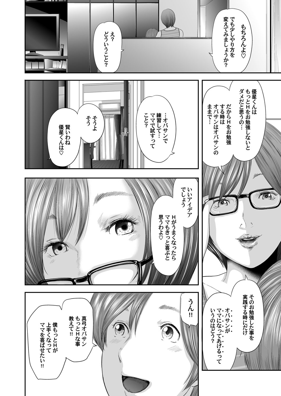 【エロ漫画】【エロ漫画】母親の格好をしてもらった叔母とセックスし、我慢できずに中に出してしまうと怒られた。少しして謝ると、彼女は気にしていないからと抱きしめてくれ、母親とセックスするためにエッチの腕を上達させようと再び叔母とエッチする！ボディスーツを着た彼女にローションを使われてチンポを扱かれると、今までにない快感で大量に射精する！【御手洗佑樹：相姦のレプリカ】