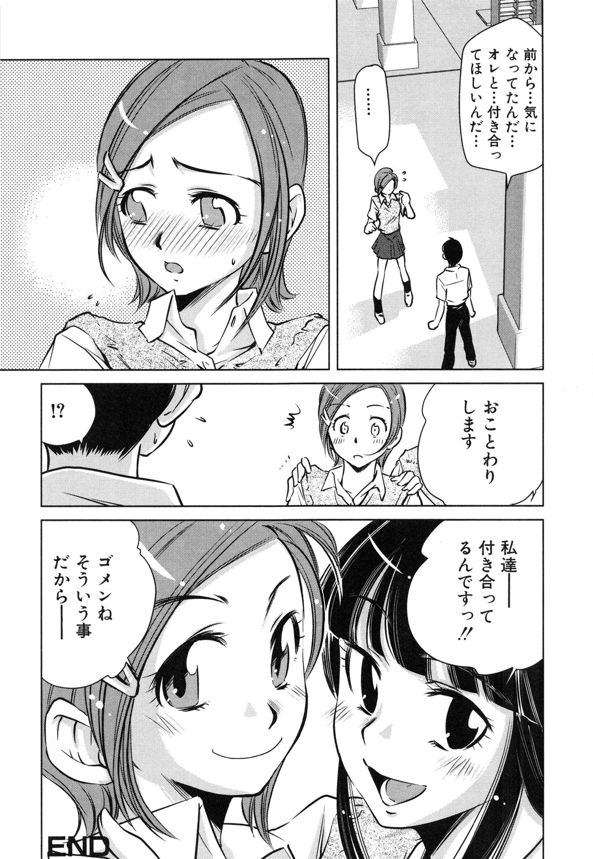 【エロ漫画】【エロ漫画】実はふたなりで友達とこっそりつきあってるJKが男子に告白された友達があきらめさせるためにいきなりベロチューをしてきて、お互いに発情した二人が授業をサボって保健室でふたなりセックスする【Purupyon西東：私達、付き合ってるんです…】