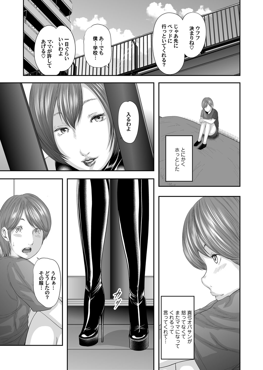 【エロ漫画】【エロ漫画】母親の格好をしてもらった叔母とセックスし、我慢できずに中に出してしまうと怒られた。少しして謝ると、彼女は気にしていないからと抱きしめてくれ、母親とセックスするためにエッチの腕を上達させようと再び叔母とエッチする！ボディスーツを着た彼女にローションを使われてチンポを扱かれると、今までにない快感で大量に射精する！【御手洗佑樹：相姦のレプリカ】