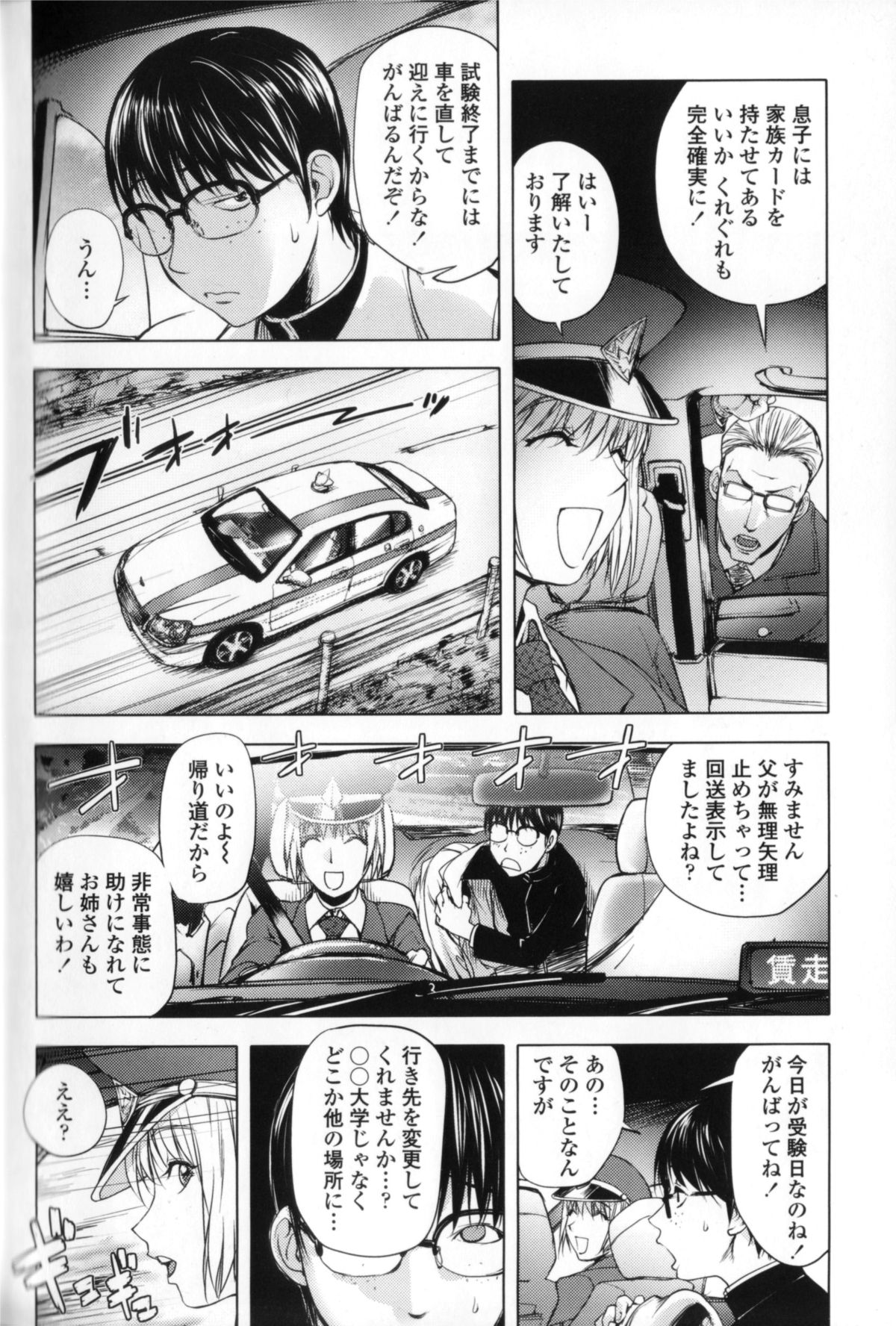 【エロ漫画】【エロ漫画】誘惑しちゃうグラマーなタクシーの運転手…イチャイチャと乳首責めされたりしてド変態なトロ顔に筆下ろししちゃう！【蒟吉人：夜鷹TAXI】