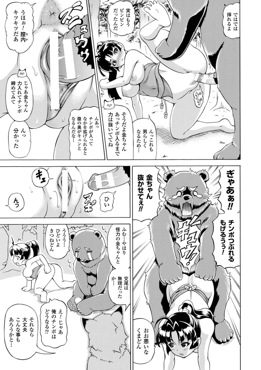 【エロ漫画】金と呼ばれ山で育ち自分のことを男だと思っている巨乳お姉さん…仲の良い熊と狐に交尾に誘われ獣姦3Pをする！【しいなかずき：男だ金ちゃん!!】