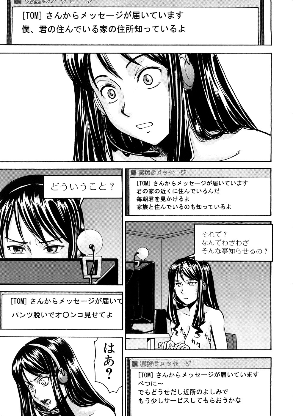 【エロ漫画】【エロ漫画】エロ配信中にリスナーの一人に脅され、相手が弟だと知らずに遠隔調教される巨乳美少女。そこへ弟がネタバラシに現れて興奮して逆レイプし、激しい姉弟セックスで雌絶頂【いのまる:窓の中】