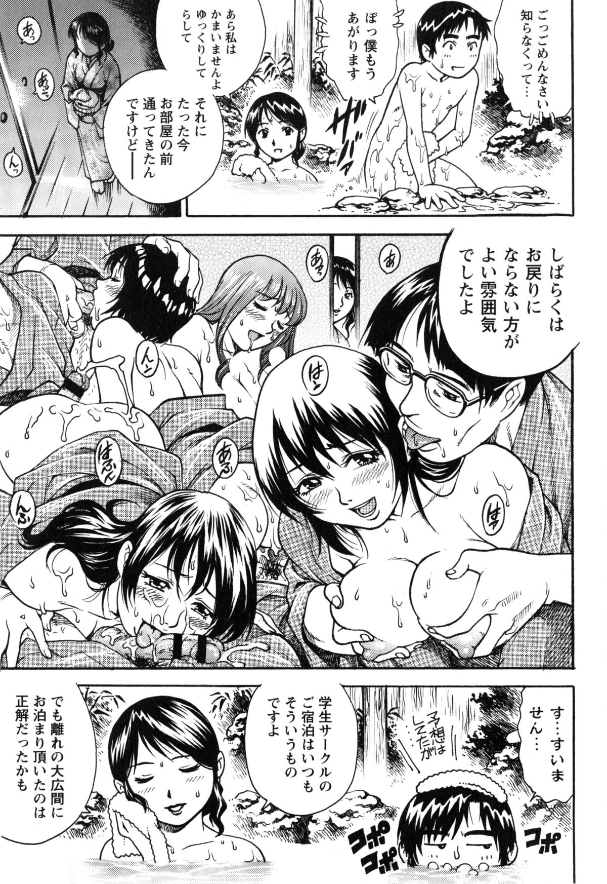 【エロ漫画】【エロ漫画】サークルで雑用をやらされている男の子と一緒にお風呂に入る巨乳黒髪美人女将…露天風呂で筆おろし生ハメセックスで中出しさせてあげる！【やながわ理央：熟れた女将の艶々濡れ場‼】