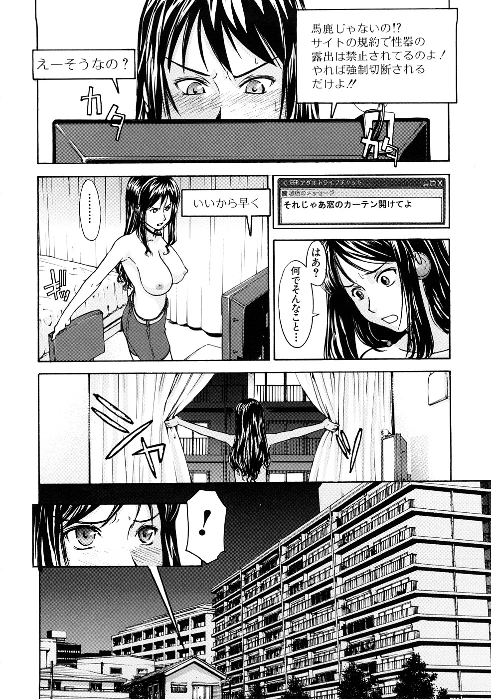 【エロ漫画】【エロ漫画】エロ配信中にリスナーの一人に脅され、相手が弟だと知らずに遠隔調教される巨乳美少女。そこへ弟がネタバラシに現れて興奮して逆レイプし、激しい姉弟セックスで雌絶頂【いのまる:窓の中】