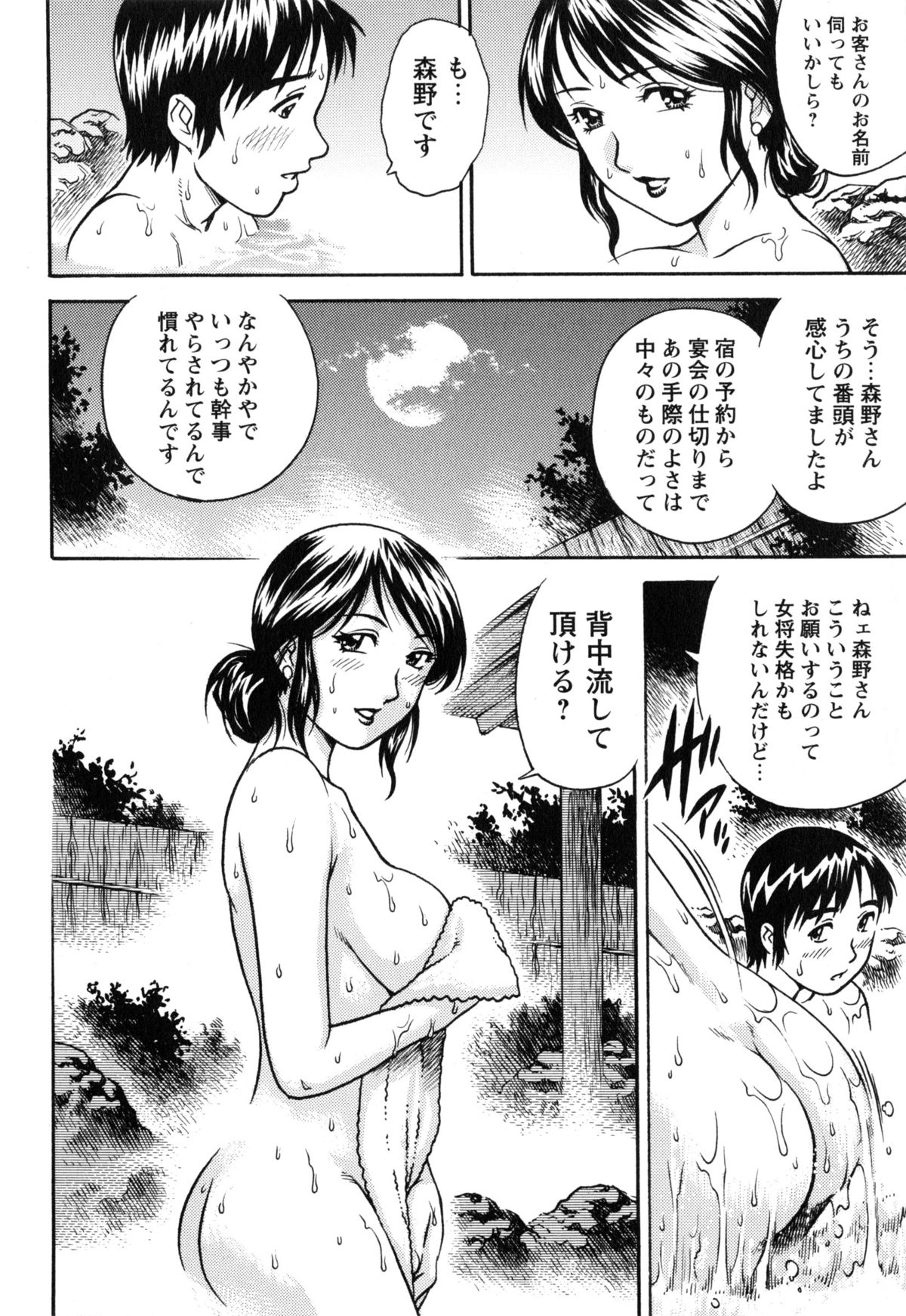 【エロ漫画】【エロ漫画】サークルで雑用をやらされている男の子と一緒にお風呂に入る巨乳黒髪美人女将…露天風呂で筆おろし生ハメセックスで中出しさせてあげる！【やながわ理央：熟れた女将の艶々濡れ場‼】