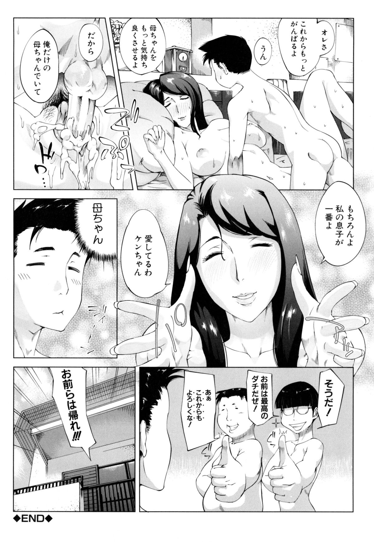 【エロ漫画】【エロ漫画】ショタを誘惑しちゃうグラマーなお母さん…逆レイプに集団セックスで近親相姦しちゃう！【Q堂恵：母の秘め事】