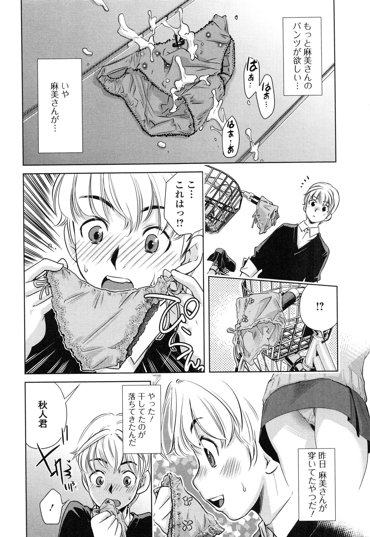【エロ漫画】【エロ漫画】自分の下着を盗んでいた同じアパートの男子を誘惑し、アソコを見せつけて逆セクハラしまくる肉食美人妻…手コキフェラで責めたあと６９に感じまくり、激しい筆下ろし不倫セックスでマゾ絶頂【PURUpyon西東：三十路妻のセンタク】