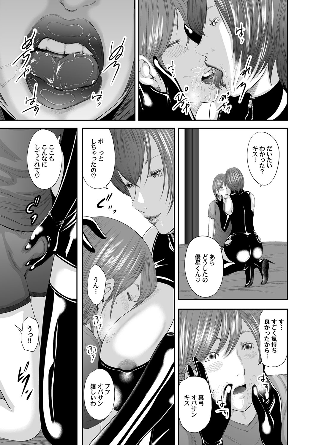 【エロ漫画】【エロ漫画】母親の格好をしてもらった叔母とセックスし、我慢できずに中に出してしまうと怒られた。少しして謝ると、彼女は気にしていないからと抱きしめてくれ、母親とセックスするためにエッチの腕を上達させようと再び叔母とエッチする！ボディスーツを着た彼女にローションを使われてチンポを扱かれると、今までにない快感で大量に射精する！【御手洗佑樹：相姦のレプリカ】