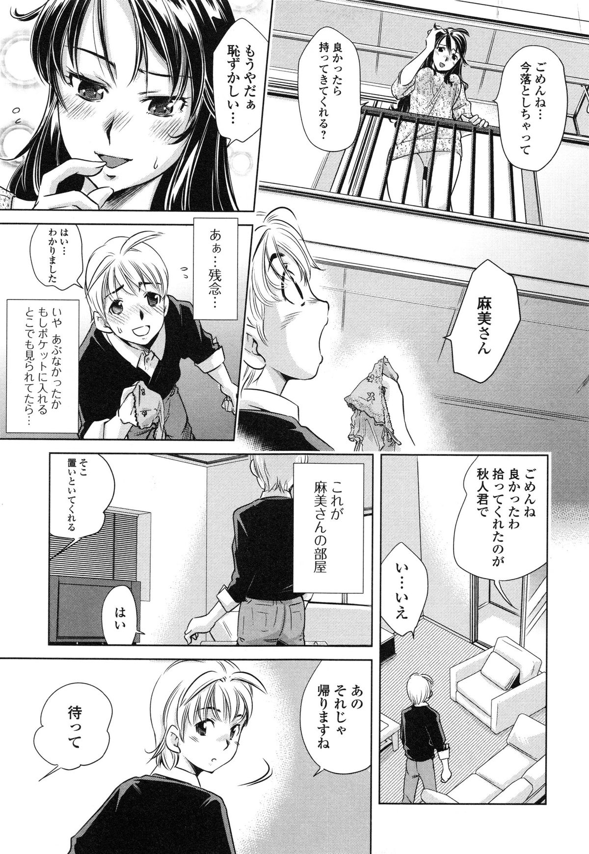 【エロ漫画】【エロ漫画】自分の下着を盗んでいた同じアパートの男子を誘惑し、アソコを見せつけて逆セクハラしまくる肉食美人妻…手コキフェラで責めたあと６９に感じまくり、激しい筆下ろし不倫セックスでマゾ絶頂【PURUpyon西東：三十路妻のセンタク】