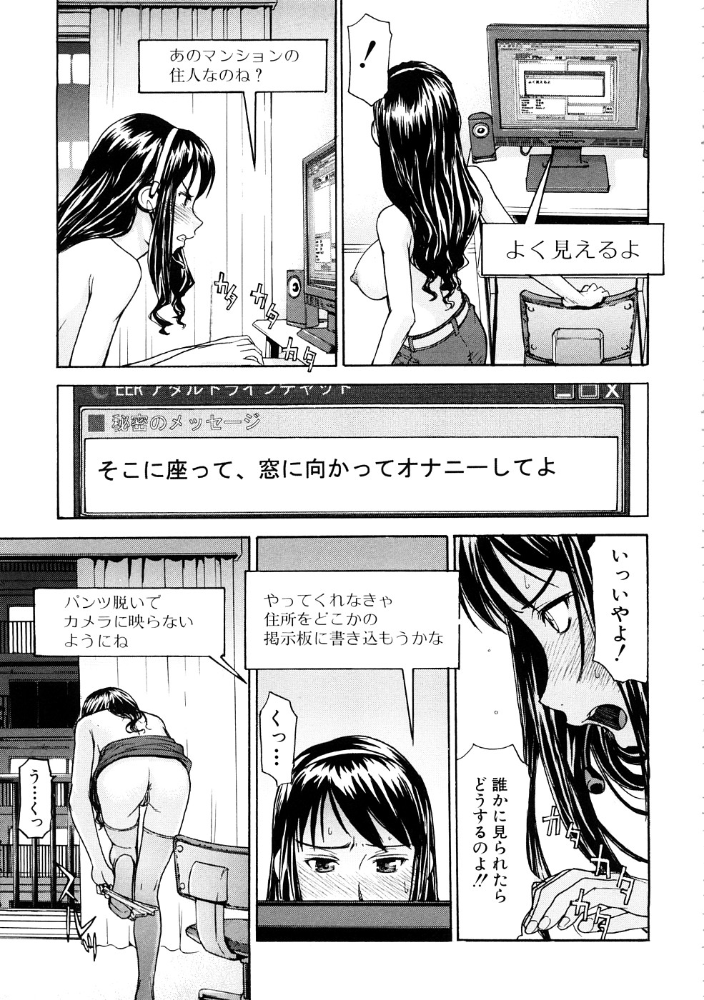 【エロ漫画】【エロ漫画】エロ配信中にリスナーの一人に脅され、相手が弟だと知らずに遠隔調教される巨乳美少女。そこへ弟がネタバラシに現れて興奮して逆レイプし、激しい姉弟セックスで雌絶頂【いのまる:窓の中】