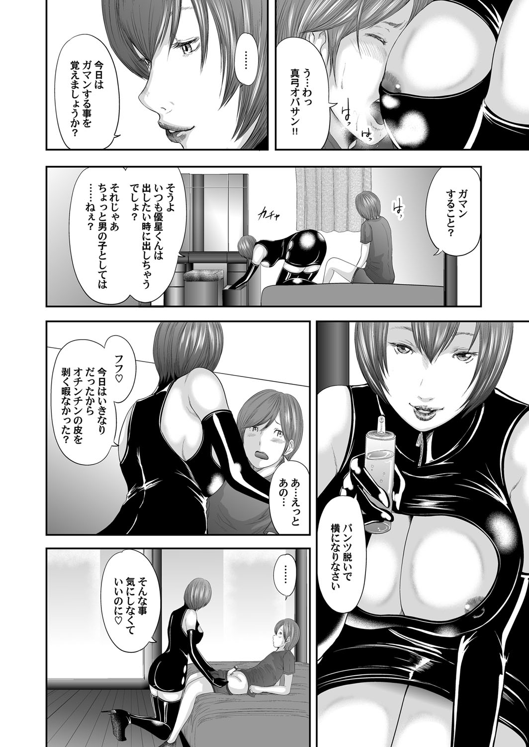 【エロ漫画】【エロ漫画】母親の格好をしてもらった叔母とセックスし、我慢できずに中に出してしまうと怒られた。少しして謝ると、彼女は気にしていないからと抱きしめてくれ、母親とセックスするためにエッチの腕を上達させようと再び叔母とエッチする！ボディスーツを着た彼女にローションを使われてチンポを扱かれると、今までにない快感で大量に射精する！【御手洗佑樹：相姦のレプリカ】