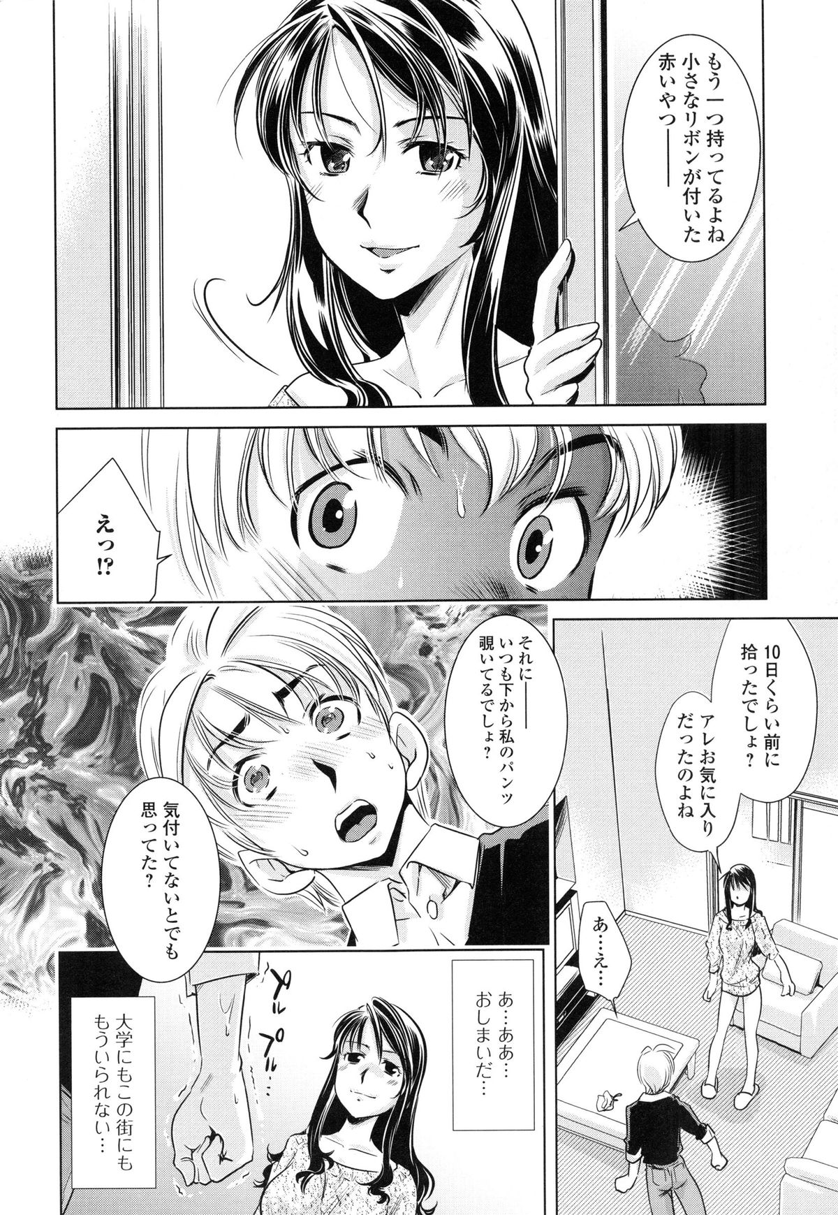 【エロ漫画】【エロ漫画】自分の下着を盗んでいた同じアパートの男子を誘惑し、アソコを見せつけて逆セクハラしまくる肉食美人妻…手コキフェラで責めたあと６９に感じまくり、激しい筆下ろし不倫セックスでマゾ絶頂【PURUpyon西東：三十路妻のセンタク】