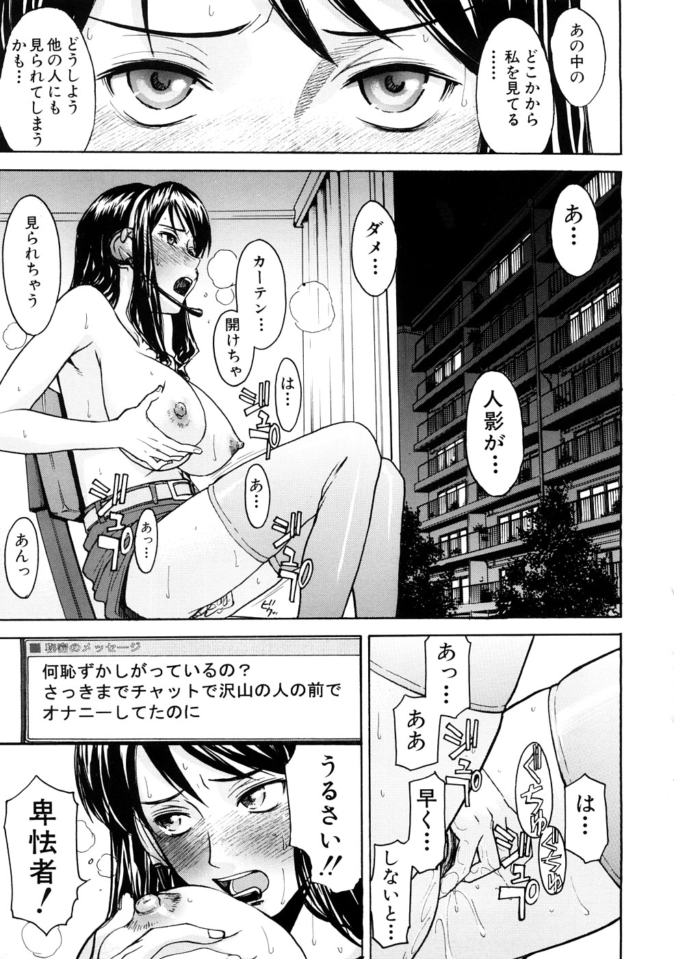 【エロ漫画】【エロ漫画】エロ配信中にリスナーの一人に脅され、相手が弟だと知らずに遠隔調教される巨乳美少女。そこへ弟がネタバラシに現れて興奮して逆レイプし、激しい姉弟セックスで雌絶頂【いのまる:窓の中】