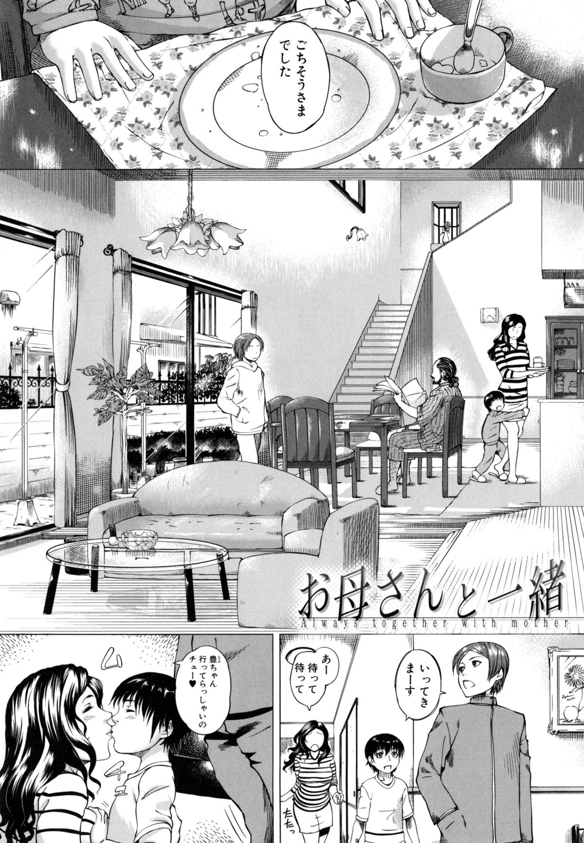 【エロ漫画】【エロ漫画】夫とのセックス中息子も混じって３Pしちゃう母親…クンニや生ハメ中出し近親相姦でアヘ顔になっちゃう【Q堂恵：お母さんと一緒】