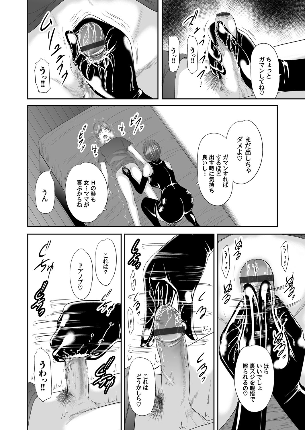 【エロ漫画】【エロ漫画】母親の格好をしてもらった叔母とセックスし、我慢できずに中に出してしまうと怒られた。少しして謝ると、彼女は気にしていないからと抱きしめてくれ、母親とセックスするためにエッチの腕を上達させようと再び叔母とエッチする！ボディスーツを着た彼女にローションを使われてチンポを扱かれると、今までにない快感で大量に射精する！【御手洗佑樹：相姦のレプリカ】