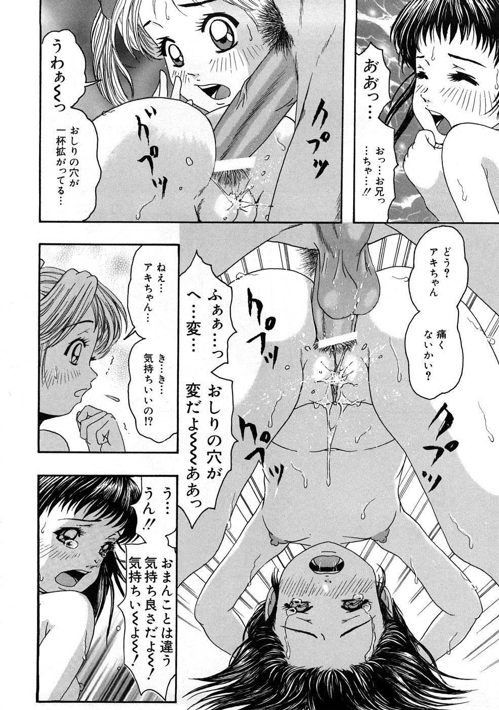 【エロ漫画】【エロ漫画】友達といっしょに覚えたてのオナニーをする妹…そこへ兄が乱入してきてクンニやフェラをしていちゃラブ3Pセックスしちゃう【Nao:アキちゃんの作文 】