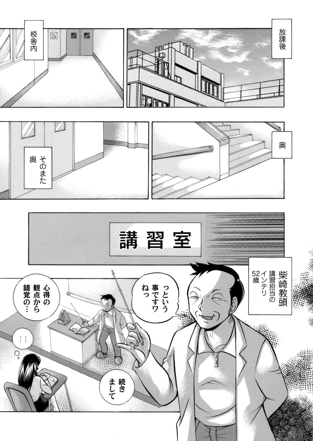 【エロ漫画】【エロ漫画】セクハラ校長が美人教師を性奴隷として調教、そして今度は彼女と同じく教師をしているイトコを標的にする校長一味、酒を飲ませて酔わそうとしたり催眠術をかけたり!【中華なると:女教師礼子】