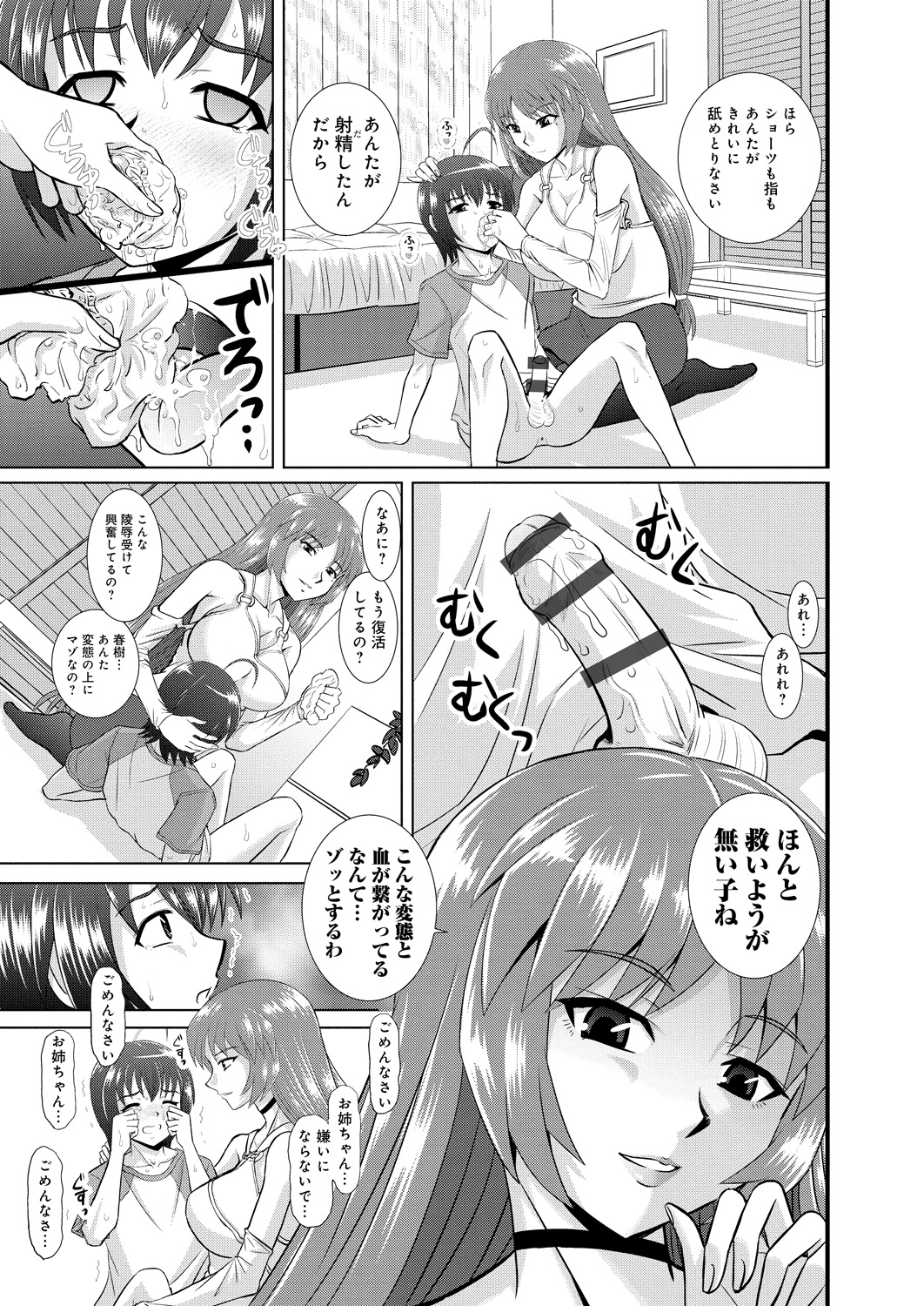 【エロ漫画】【エロ漫画】弟のオカズになっていたお姉ちゃんがオナニー目撃…足コキして逆レイプ近親相姦しちゃう【はるほんや：ツヨアネ】