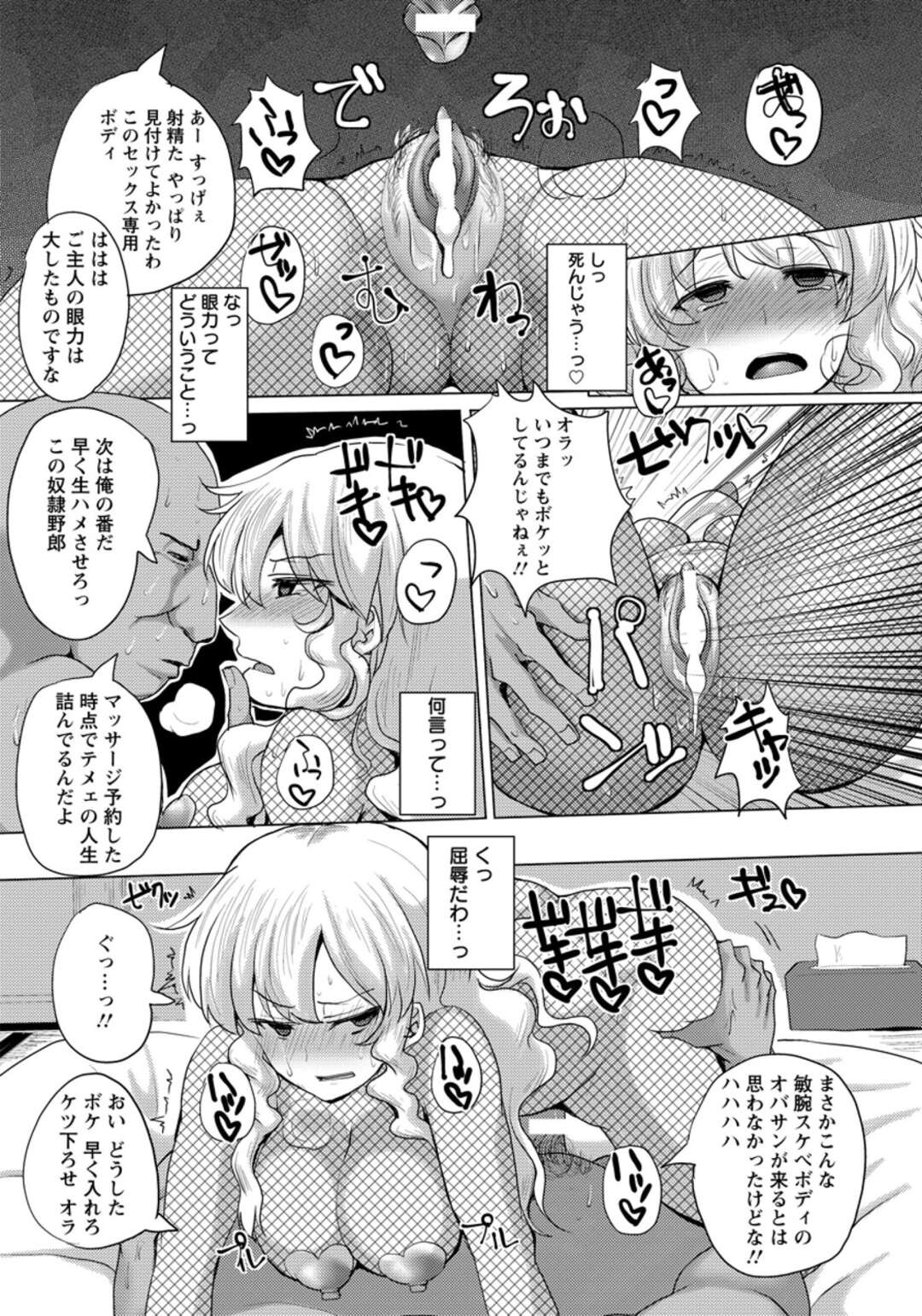 【エロ漫画】【エロ漫画】高圧的なキャリアウーマンが温泉旅行のマッサージで媚薬を塗られSEX調教されオスに屈服する牝豚マゾ堕ち！【chin：監禁温泉旅館】