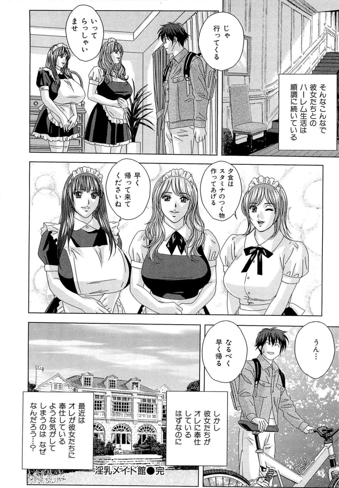 【エロ漫画】【エロ漫画】ご主人様に懇親のご奉仕をして夜な夜な性処理までしてくれる3人の巨乳メイド…パイズリや騎乗位で生ハメいちゃラブセックスしちゃう【にしまきとおる:淫乳メイド館】