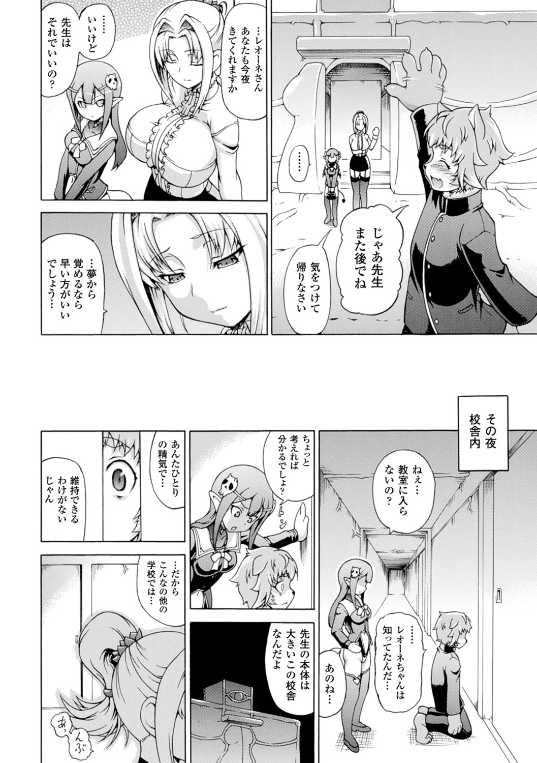 【エロ漫画】【エロ漫画】少子化が進んだ魔界の学校で性授業を受けるちっパイ淫魔…保健室で同じクラスの獣人少年と女教師のセックスを見てオナニーをする!【しいなかずき:ギジエール先生】