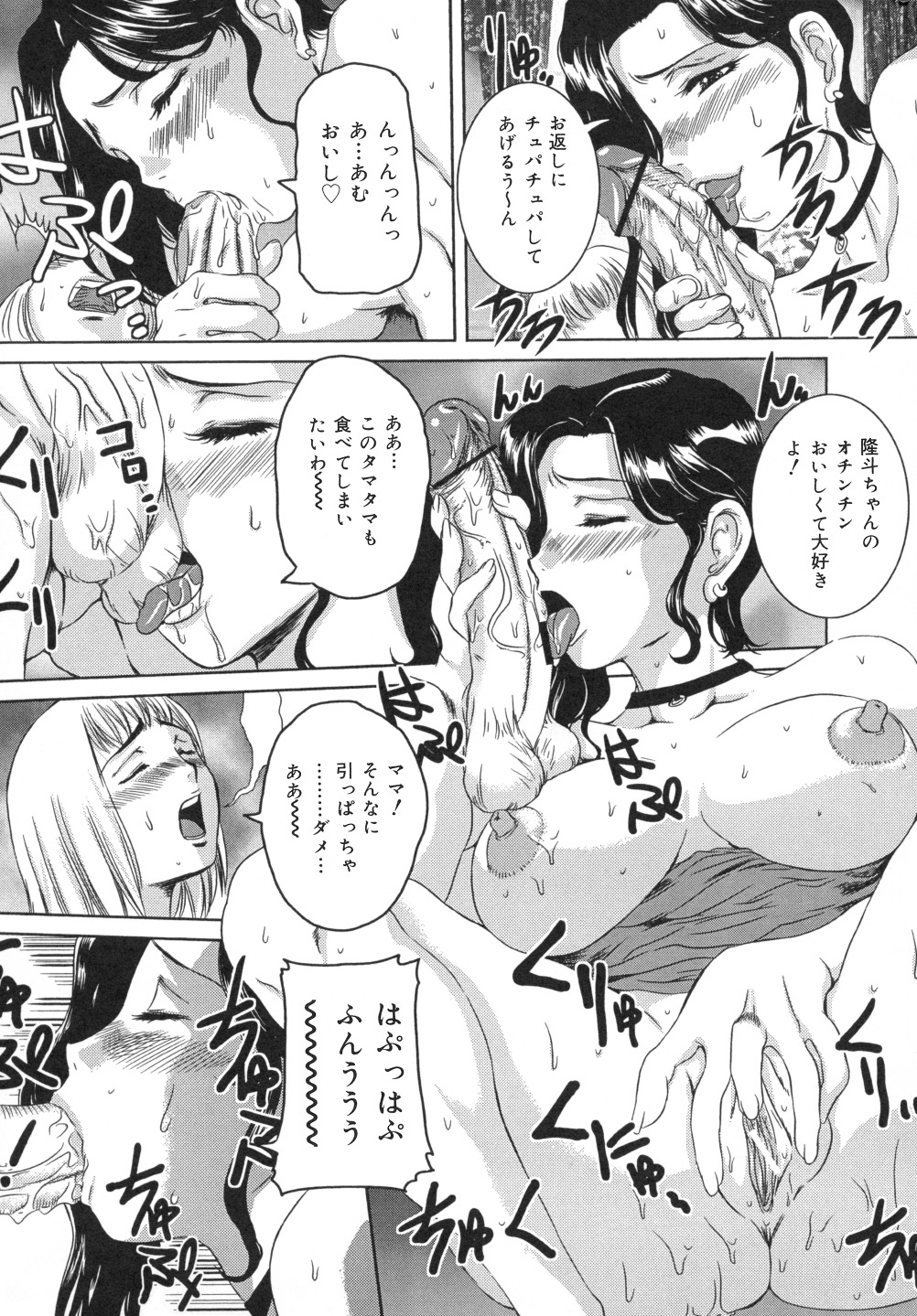 【エロ漫画】【エロ漫画】家庭訪問に来た女教師を拘束し目の前でショタ息子と脇毛ボーボー美魔女母親の近親相姦を見せつける【内田こねり：女教師の苦難】
