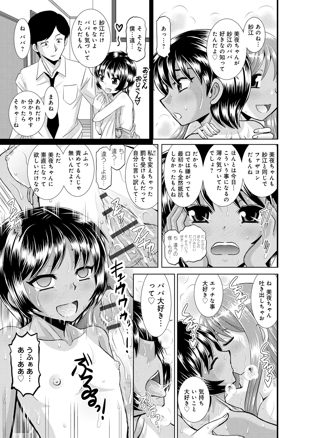 【エロ漫画】【エロ漫画】恥ずかしがり屋の友達にからかいながらエッチなことをしちゃうお姉さん…手マンをされてイチャラブ3Pセックス【はるほんや:愛しの娘たち-パパを半分こ-】