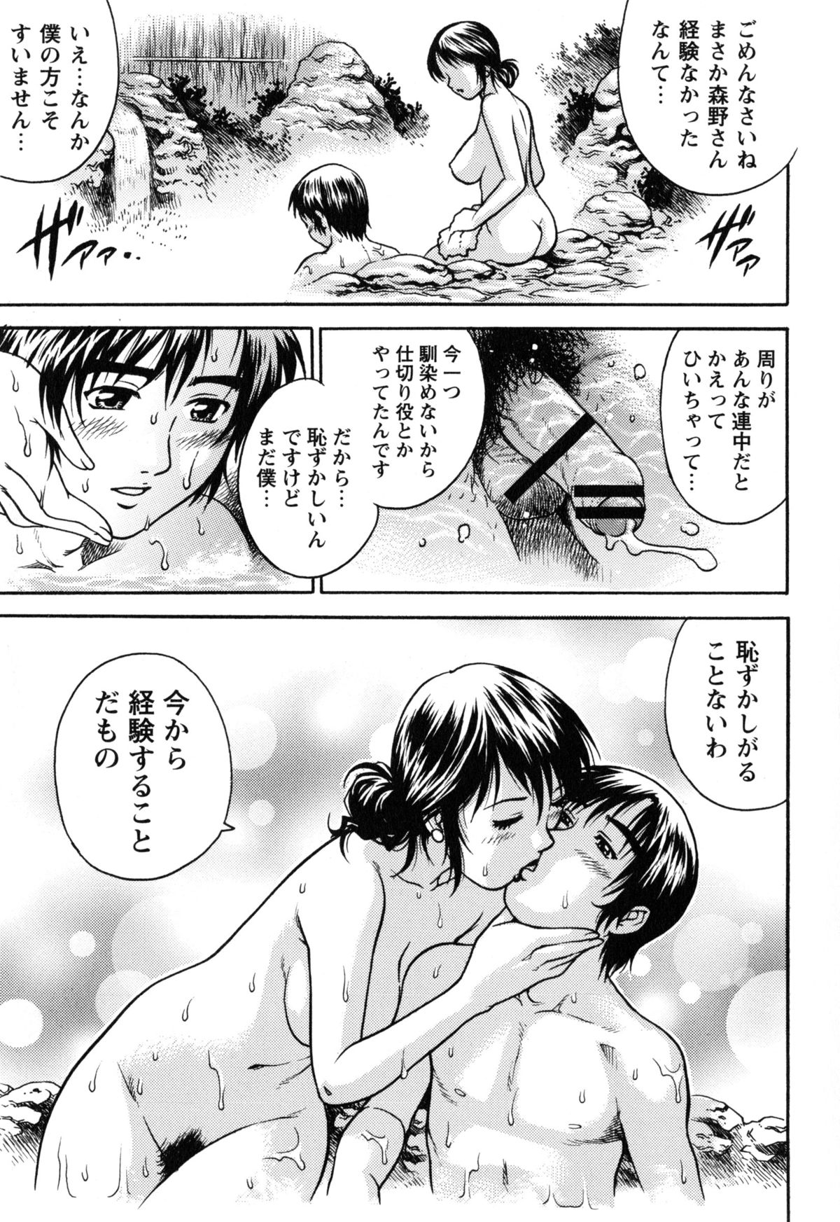 【エロ漫画】【エロ漫画】サークルで雑用をやらされている男の子と一緒にお風呂に入る巨乳黒髪美人女将…露天風呂で筆おろし生ハメセックスで中出しさせてあげる！【やながわ理央：熟れた女将の艶々濡れ場‼】