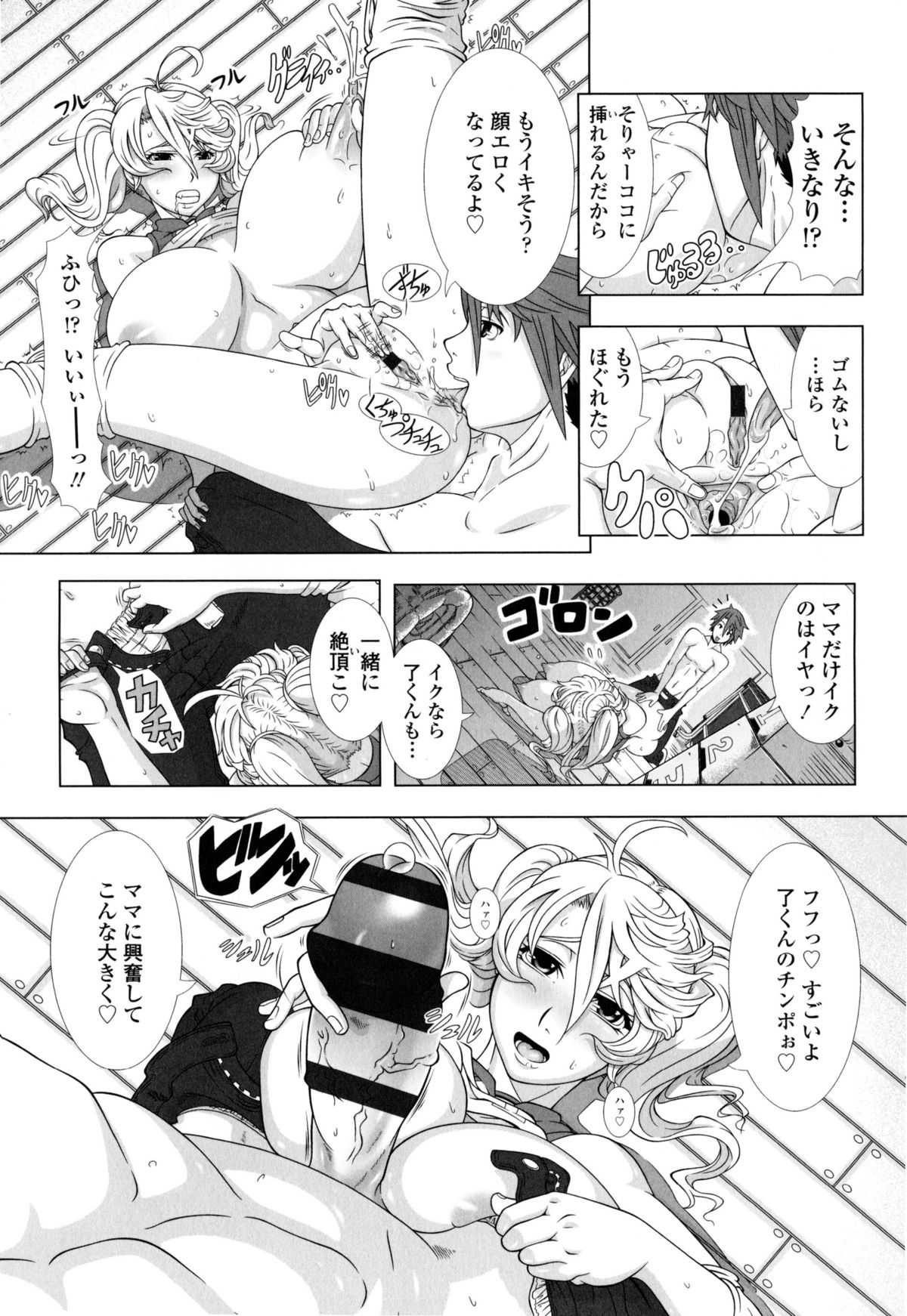 【エロ漫画】【エロ漫画】息子を呼んでやっぱりセックスしちゃうど変態な母親…乳首責めで母乳を出しながらイチャイチャと中出しセックスでイチャイチャしちゃう!【篠塚裕志:エロまま】