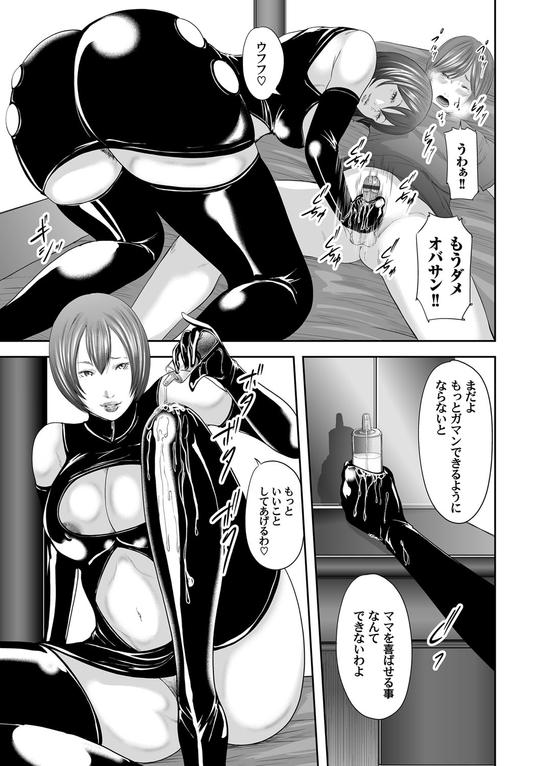 【エロ漫画】【エロ漫画】母親の格好をしてもらった叔母とセックスし、我慢できずに中に出してしまうと怒られた。少しして謝ると、彼女は気にしていないからと抱きしめてくれ、母親とセックスするためにエッチの腕を上達させようと再び叔母とエッチする！ボディスーツを着た彼女にローションを使われてチンポを扱かれると、今までにない快感で大量に射精する！【御手洗佑樹：相姦のレプリカ】