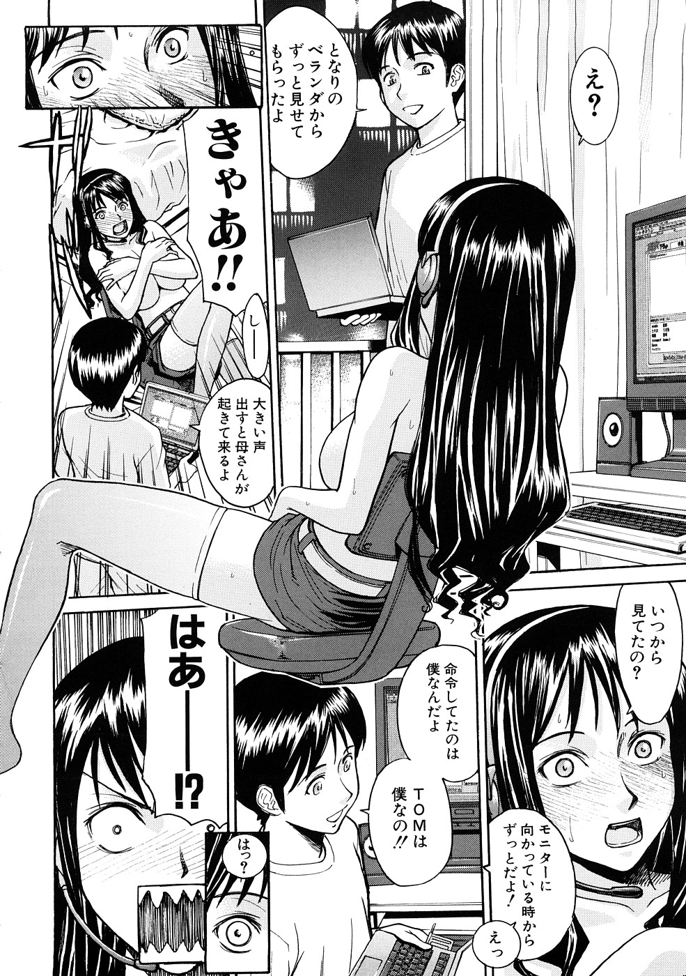 【エロ漫画】【エロ漫画】エロ配信中にリスナーの一人に脅され、相手が弟だと知らずに遠隔調教される巨乳美少女。そこへ弟がネタバラシに現れて興奮して逆レイプし、激しい姉弟セックスで雌絶頂【いのまる:窓の中】