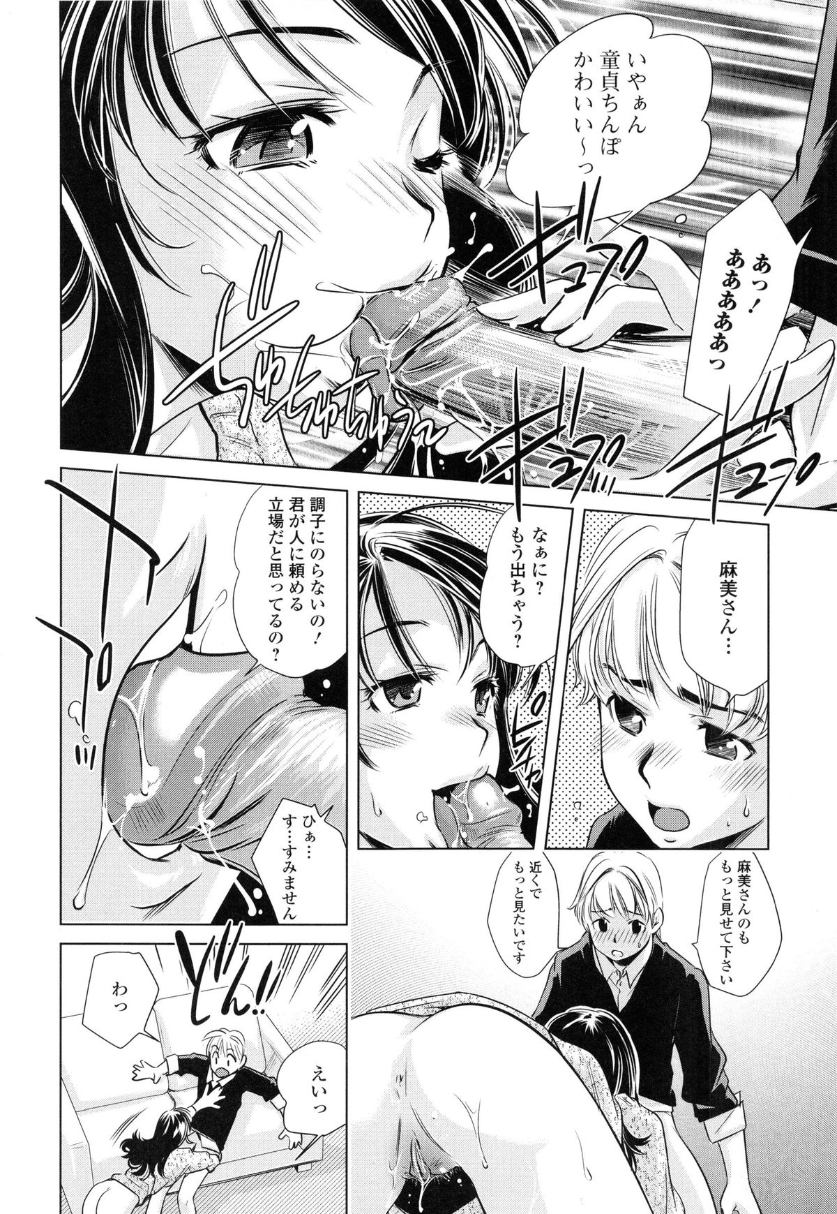 【エロ漫画】【エロ漫画】自分の下着を盗んでいた同じアパートの男子を誘惑し、アソコを見せつけて逆セクハラしまくる肉食美人妻…手コキフェラで責めたあと６９に感じまくり、激しい筆下ろし不倫セックスでマゾ絶頂【PURUpyon西東：三十路妻のセンタク】