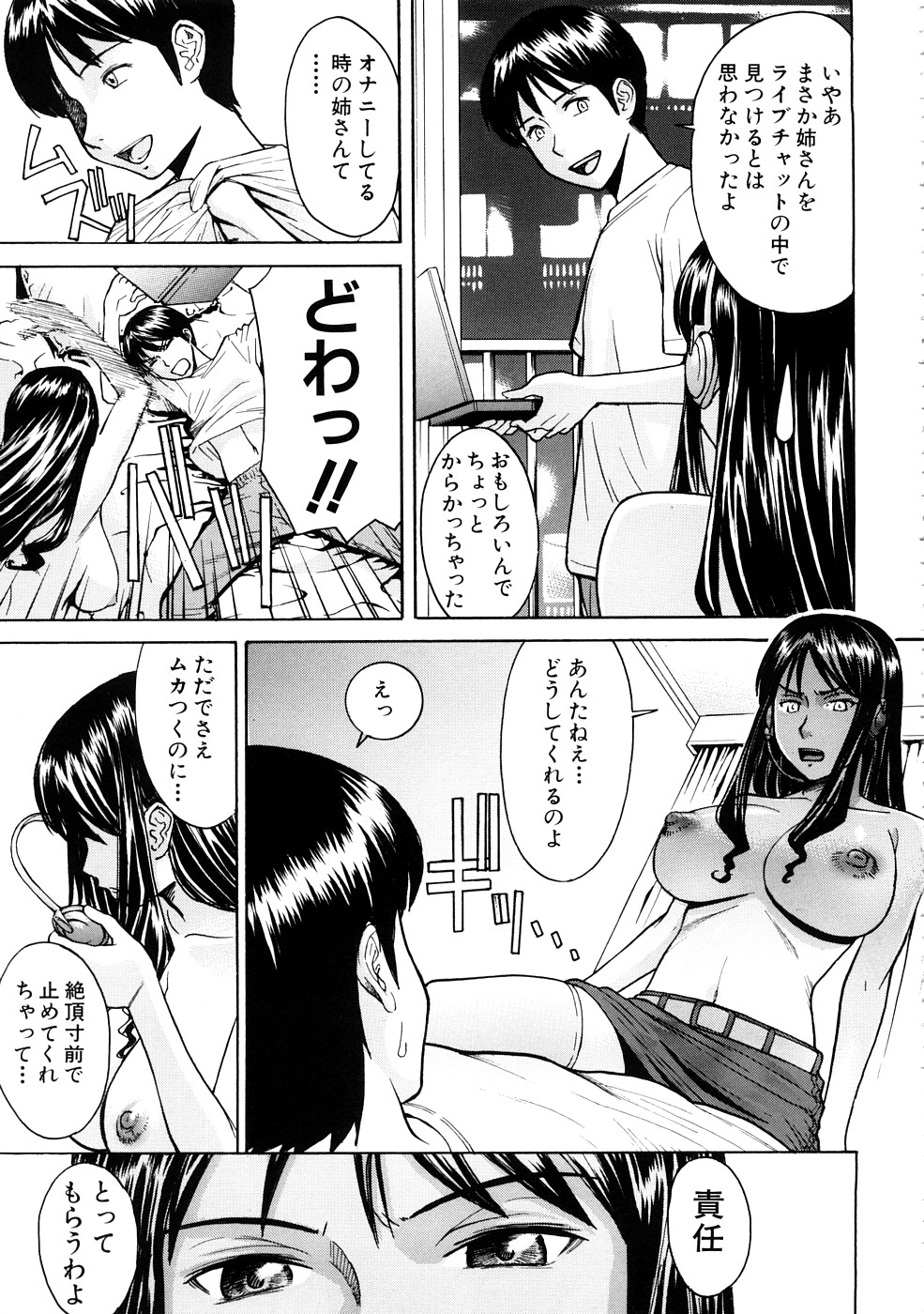 【エロ漫画】【エロ漫画】エロ配信中にリスナーの一人に脅され、相手が弟だと知らずに遠隔調教される巨乳美少女。そこへ弟がネタバラシに現れて興奮して逆レイプし、激しい姉弟セックスで雌絶頂【いのまる:窓の中】