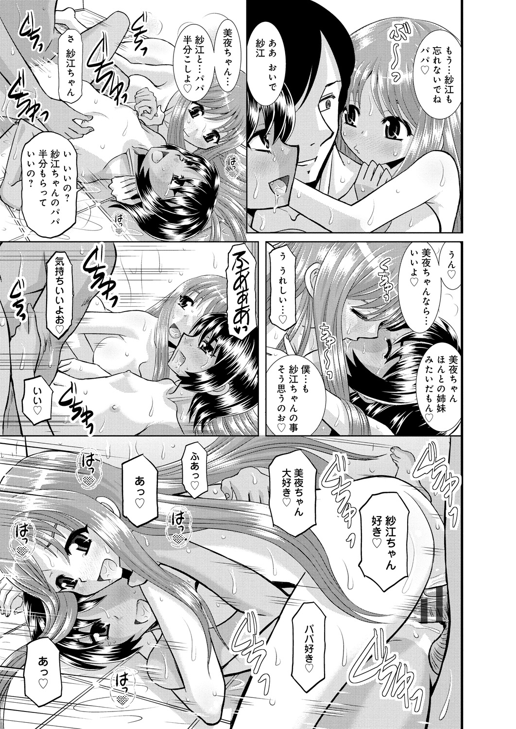 【エロ漫画】【エロ漫画】恥ずかしがり屋の友達にからかいながらエッチなことをしちゃうお姉さん…手マンをされてイチャラブ3Pセックス【はるほんや:愛しの娘たち-パパを半分こ-】