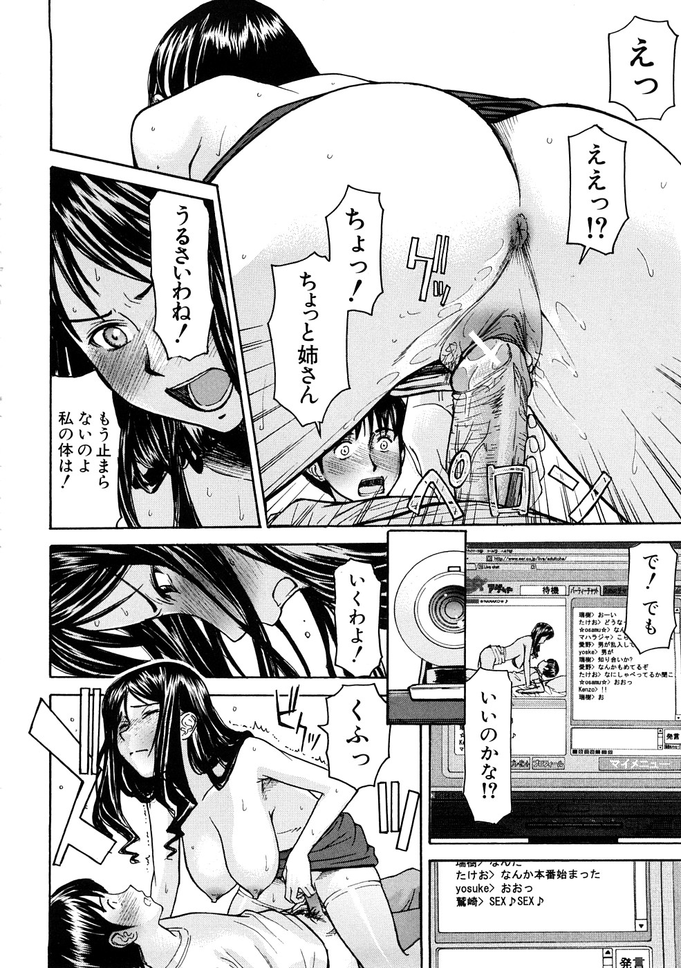 【エロ漫画】【エロ漫画】エロ配信中にリスナーの一人に脅され、相手が弟だと知らずに遠隔調教される巨乳美少女。そこへ弟がネタバラシに現れて興奮して逆レイプし、激しい姉弟セックスで雌絶頂【いのまる:窓の中】