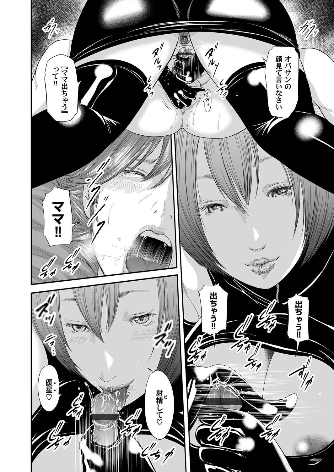 【エロ漫画】【エロ漫画】母親の格好をしてもらった叔母とセックスし、我慢できずに中に出してしまうと怒られた。少しして謝ると、彼女は気にしていないからと抱きしめてくれ、母親とセックスするためにエッチの腕を上達させようと再び叔母とエッチする！ボディスーツを着た彼女にローションを使われてチンポを扱かれると、今までにない快感で大量に射精する！【御手洗佑樹：相姦のレプリカ】