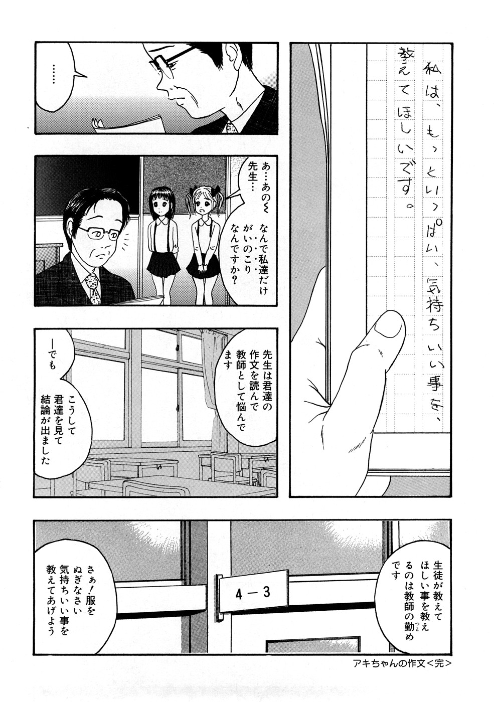 【エロ漫画】【エロ漫画】友達といっしょに覚えたてのオナニーをする妹…そこへ兄が乱入してきてクンニやフェラをしていちゃラブ3Pセックスしちゃう【Nao:アキちゃんの作文 】