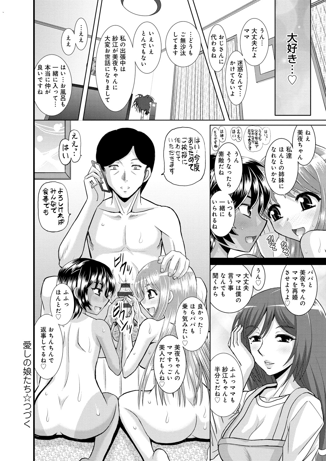 【エロ漫画】【エロ漫画】恥ずかしがり屋の友達にからかいながらエッチなことをしちゃうお姉さん…手マンをされてイチャラブ3Pセックス【はるほんや:愛しの娘たち-パパを半分こ-】