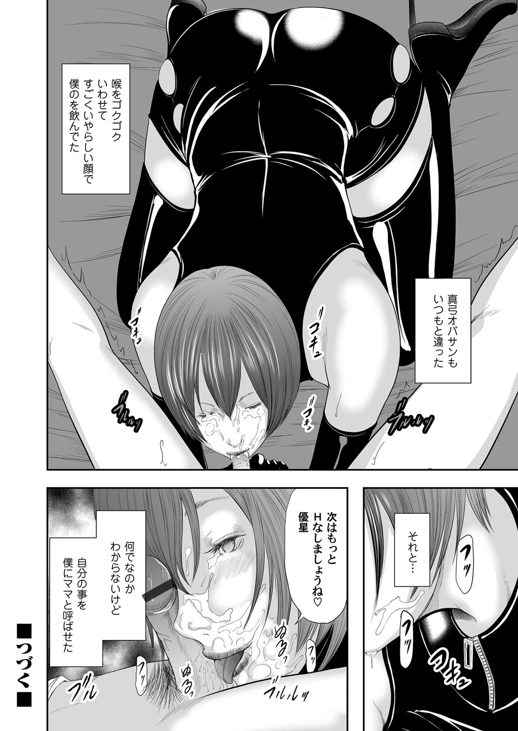 【エロ漫画】【エロ漫画】母親の格好をしてもらった叔母とセックスし、我慢できずに中に出してしまうと怒られた。少しして謝ると、彼女は気にしていないからと抱きしめてくれ、母親とセックスするためにエッチの腕を上達させようと再び叔母とエッチする！ボディスーツを着た彼女にローションを使われてチンポを扱かれると、今までにない快感で大量に射精する！【御手洗佑樹：相姦のレプリカ】
