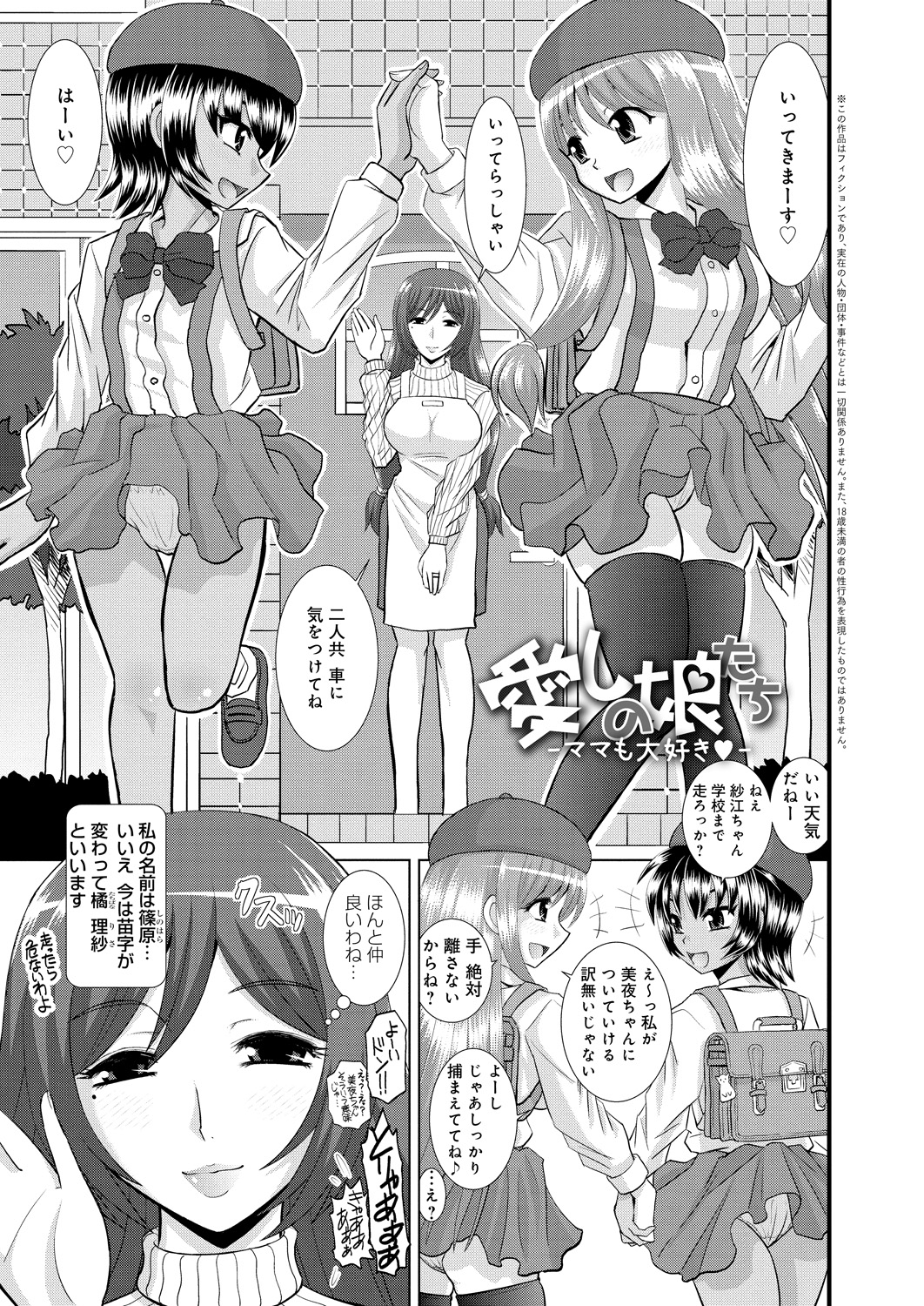 【エロ漫画】【エロ漫画】夫とのセックスの最中に現れる二人の娘たち…母はとまどいながら家族で近親相姦セックスしまくる【はるほんや：愛しの娘たち -ママも大好き-】