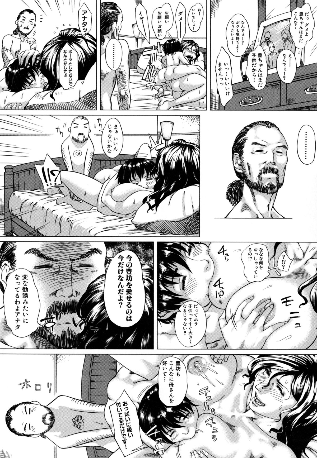 【エロ漫画】【エロ漫画】夫とのセックス中息子も混じって３Pしちゃう母親…クンニや生ハメ中出し近親相姦でアヘ顔になっちゃう【Q堂恵：お母さんと一緒】