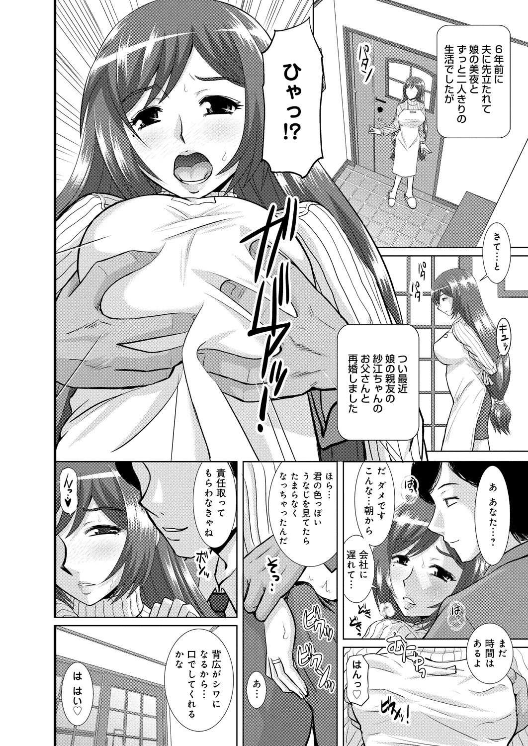 【エロ漫画】【エロ漫画】夫とのセックスの最中に現れる二人の娘たち…母はとまどいながら家族で近親相姦セックスしまくる【はるほんや：愛しの娘たち -ママも大好き-】