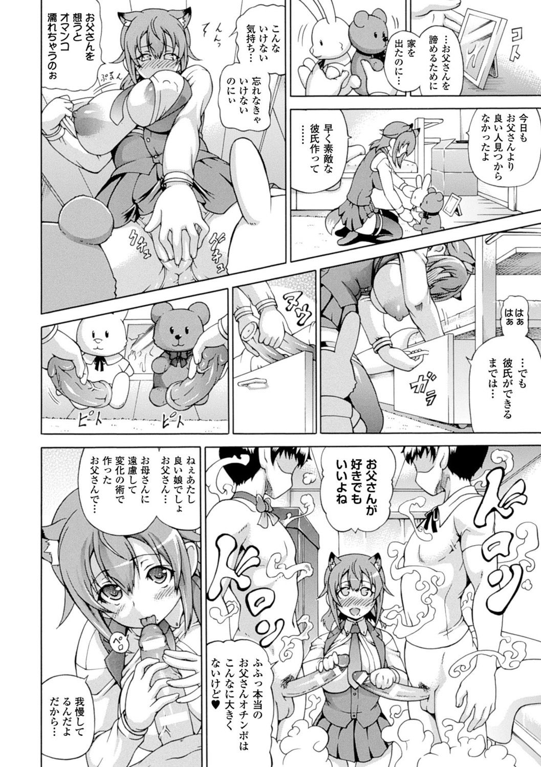 【エロ漫画】【エロ漫画】実家を離れ都会で一人暮らししている半妖のJK…実の父親を諦めるために実家を出たが父のことを考え欲情してオナニーしてしまう!【しいなかずき:いけない狐】