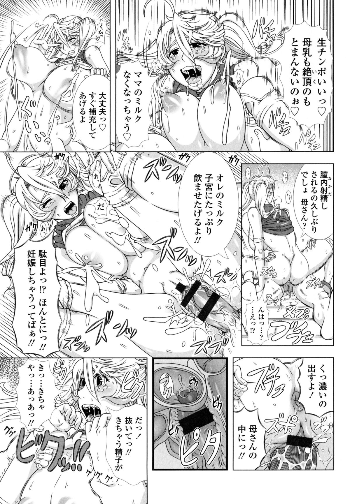 【エロ漫画】【エロ漫画】息子を呼んでやっぱりセックスしちゃうど変態な母親…乳首責めで母乳を出しながらイチャイチャと中出しセックスでイチャイチャしちゃう!【篠塚裕志:エロまま】