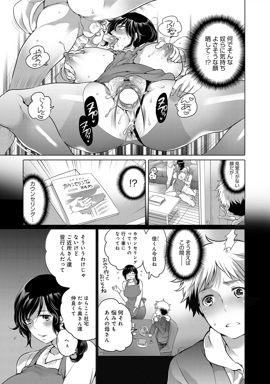 【エロ漫画】【エロ漫画】カウンセラーに騙されてエロいことされちゃう母親とそれを見て興奮しちゃう息子！カウンセラーに巨乳おっぱい揉まれておまんこもくちゅくちゅいじられて気持ちよくなっちゃう淫乱お母さん！おまんこの中に生チンポ入れられて喜んじゃう。他人の精液お尻に入れたまま旦那とセックスする変態に！【命わずか：カウンセラーに弄ばれる母】