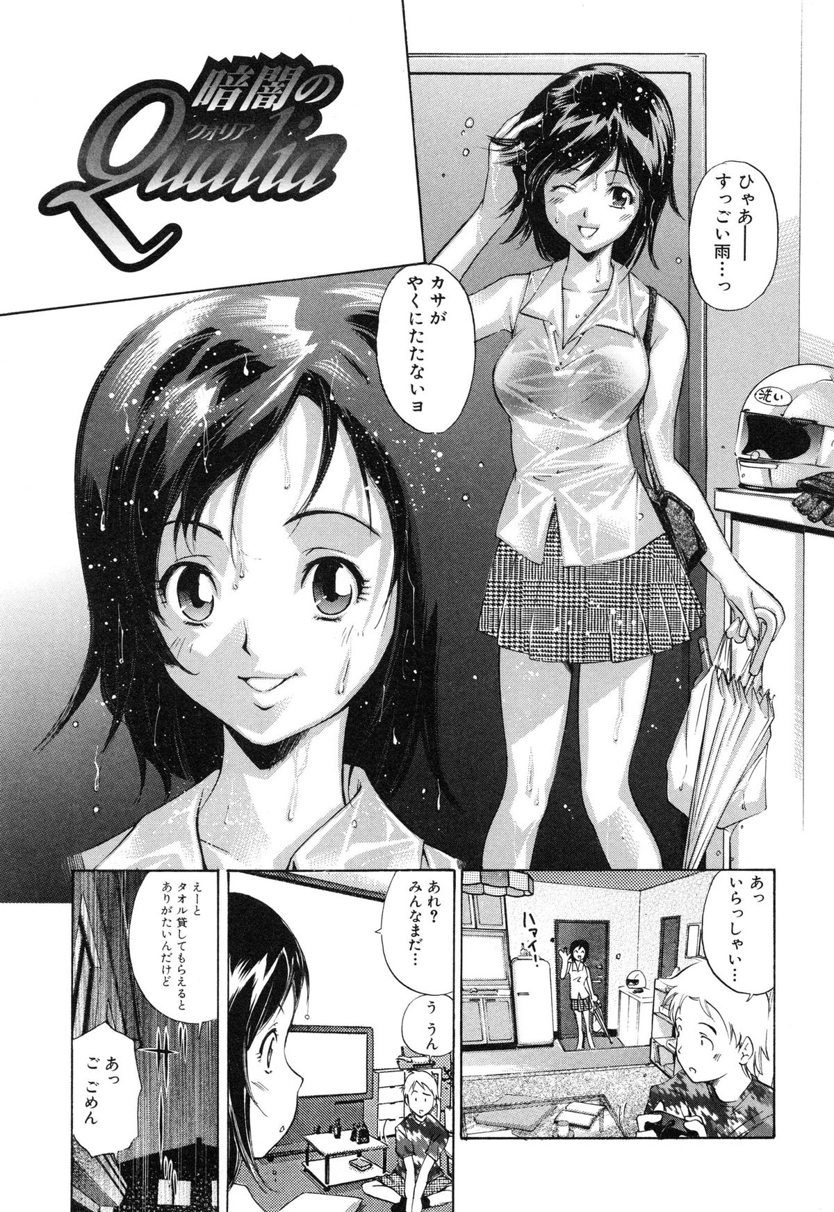 【エロ漫画】【エロ漫画】雷雨で停電した部屋の中で家主の男子と密着してしまう巨乳美少女…おっぱいを揉み吸われて手マンやクンニに感じまくり、６９からの激しいイチャラブ中出しセックスしてイキまくる【PURUpyon西東：暗闇のQualia-クォリア】